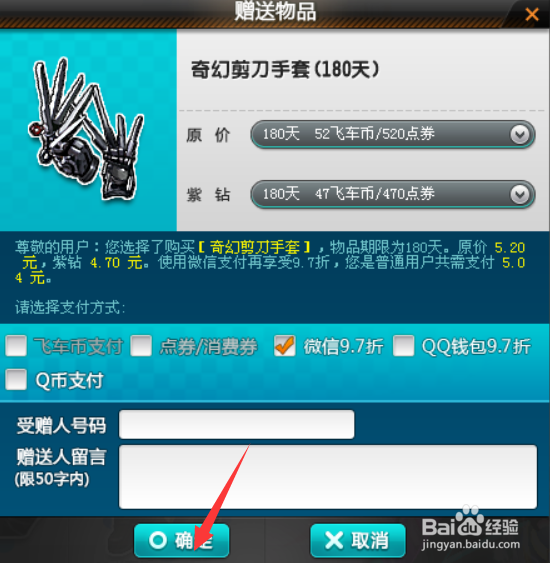 飞车中的奇幻剪刀手套是如何购买的