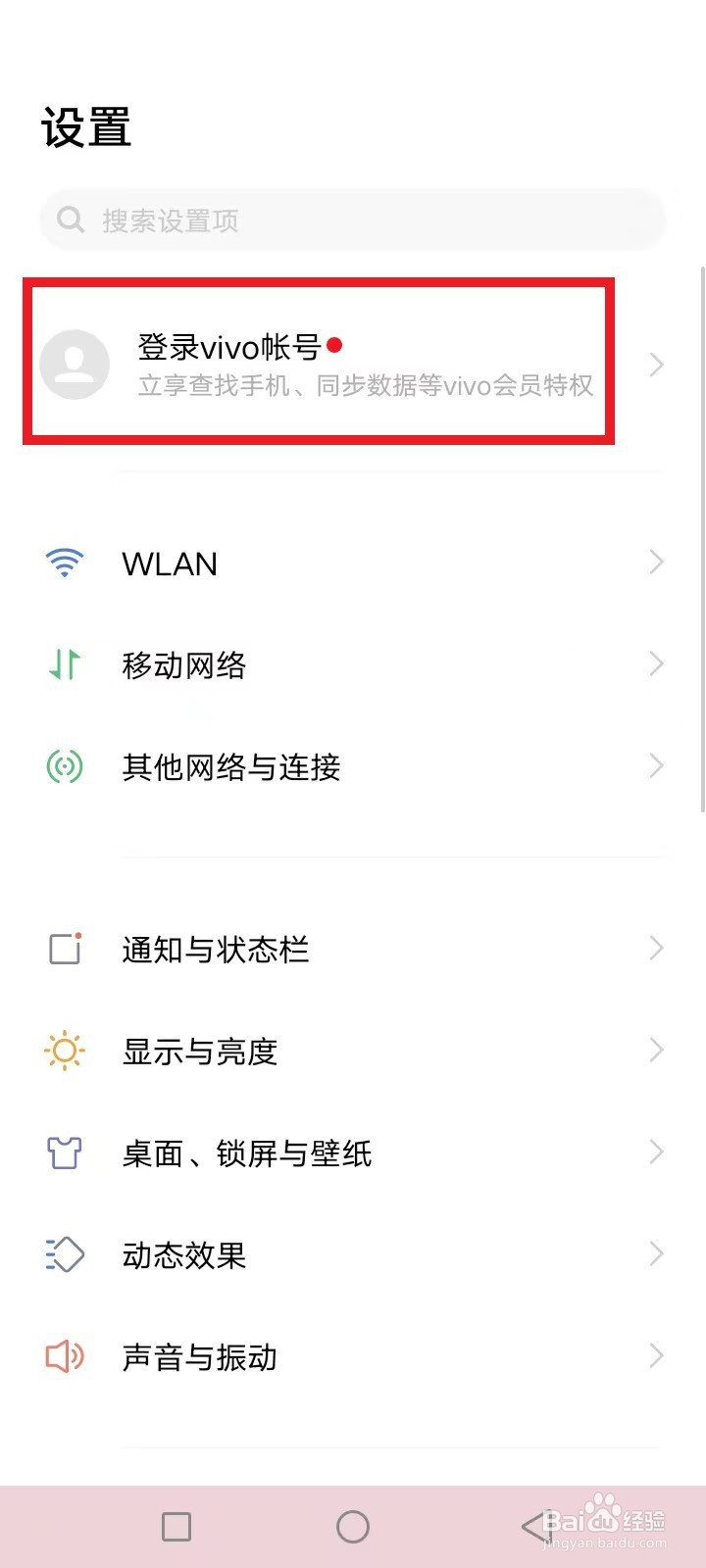 vivo账号登录的游戏换了手机怎么办