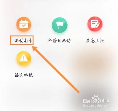 科普中国怎么发布活动打卡