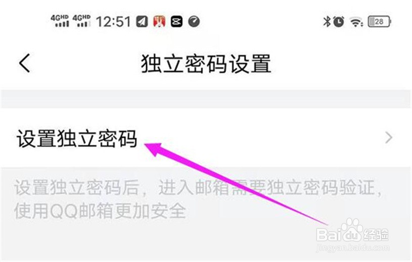 QQ邮箱怎么创建独立的密码