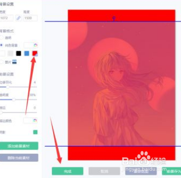 电子版照片怎么换底色
