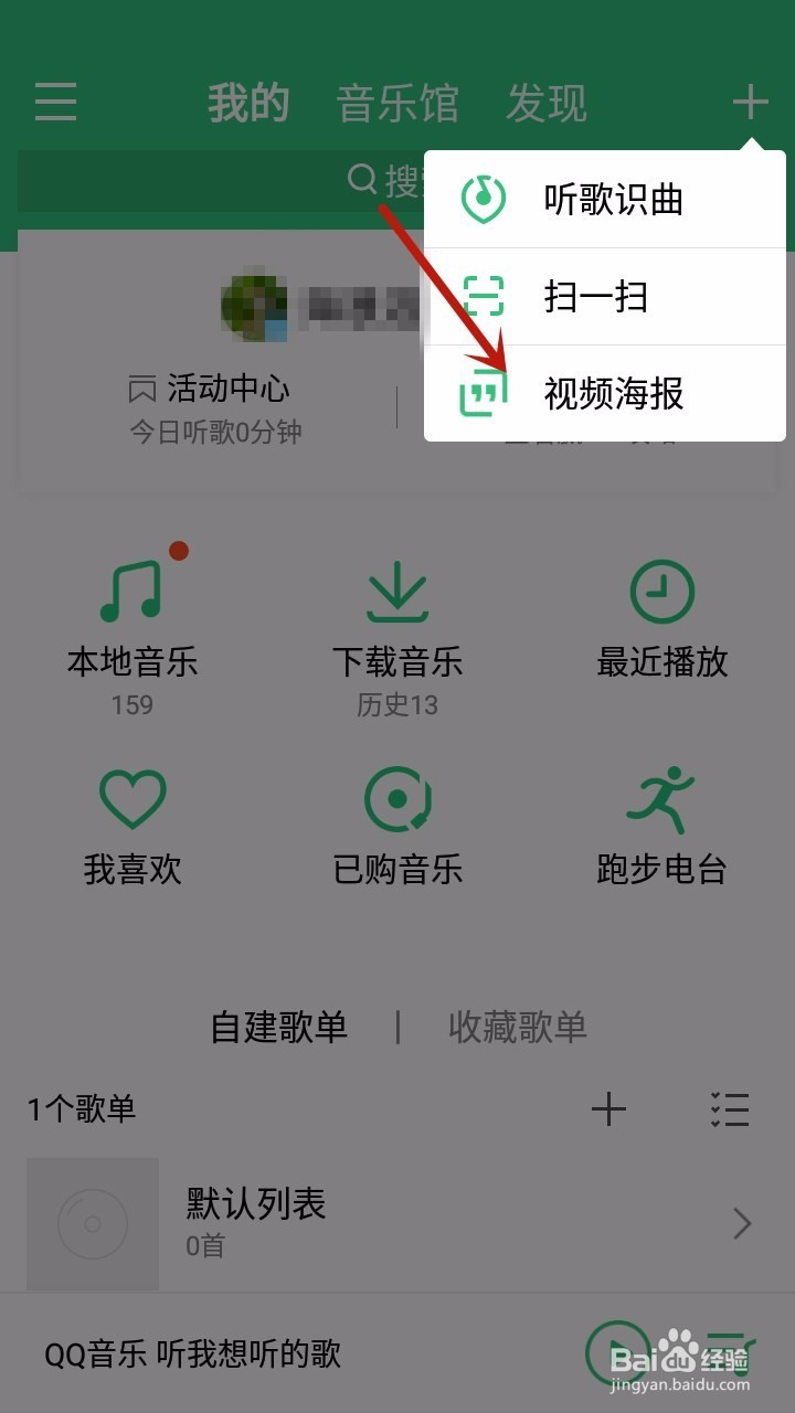 怎样用QQ音乐拍海报视频