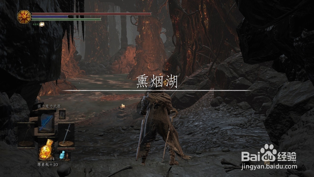 黑暗之魂3熏烟湖攻略