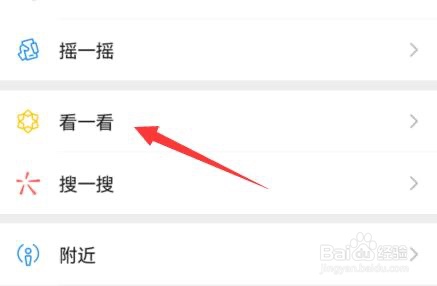 微信看一看关闭个性化推荐的方法