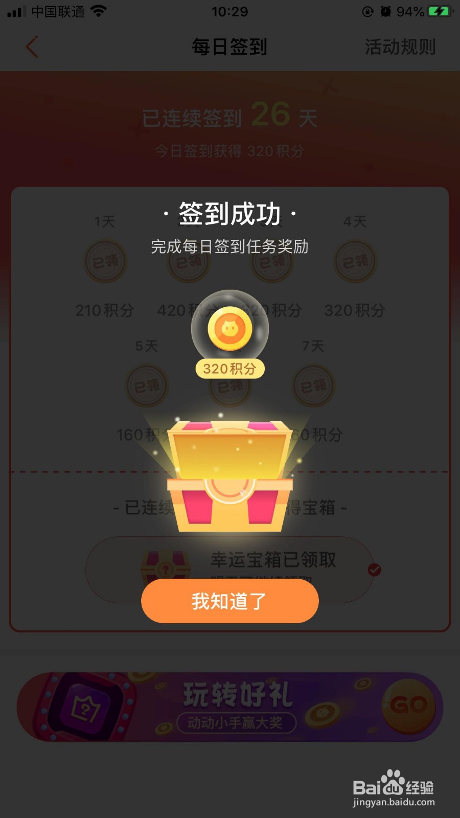 漫客栈iOS版如何通过签到免费领取积分