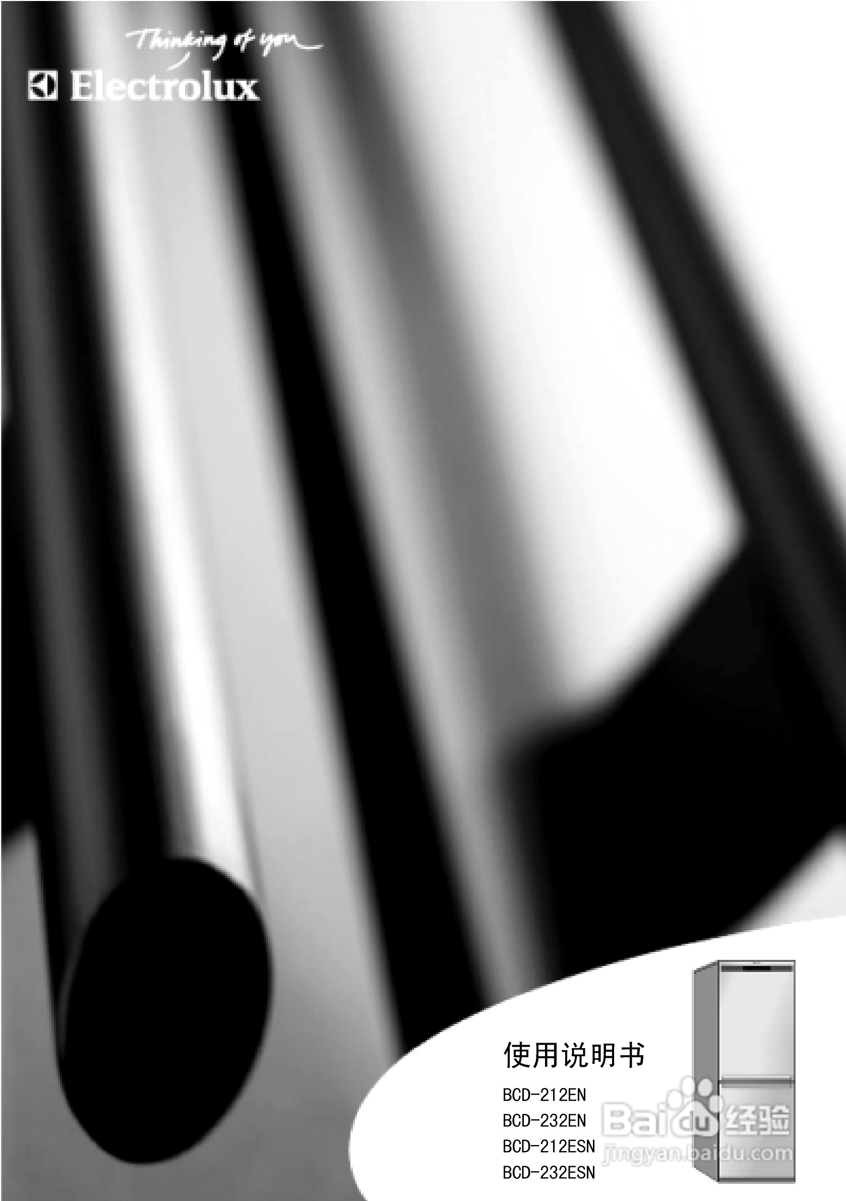伊莱克斯BCD-212ESN型冰箱使用说明书
