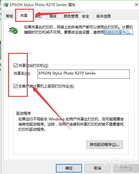如果在局域网内共享打印机