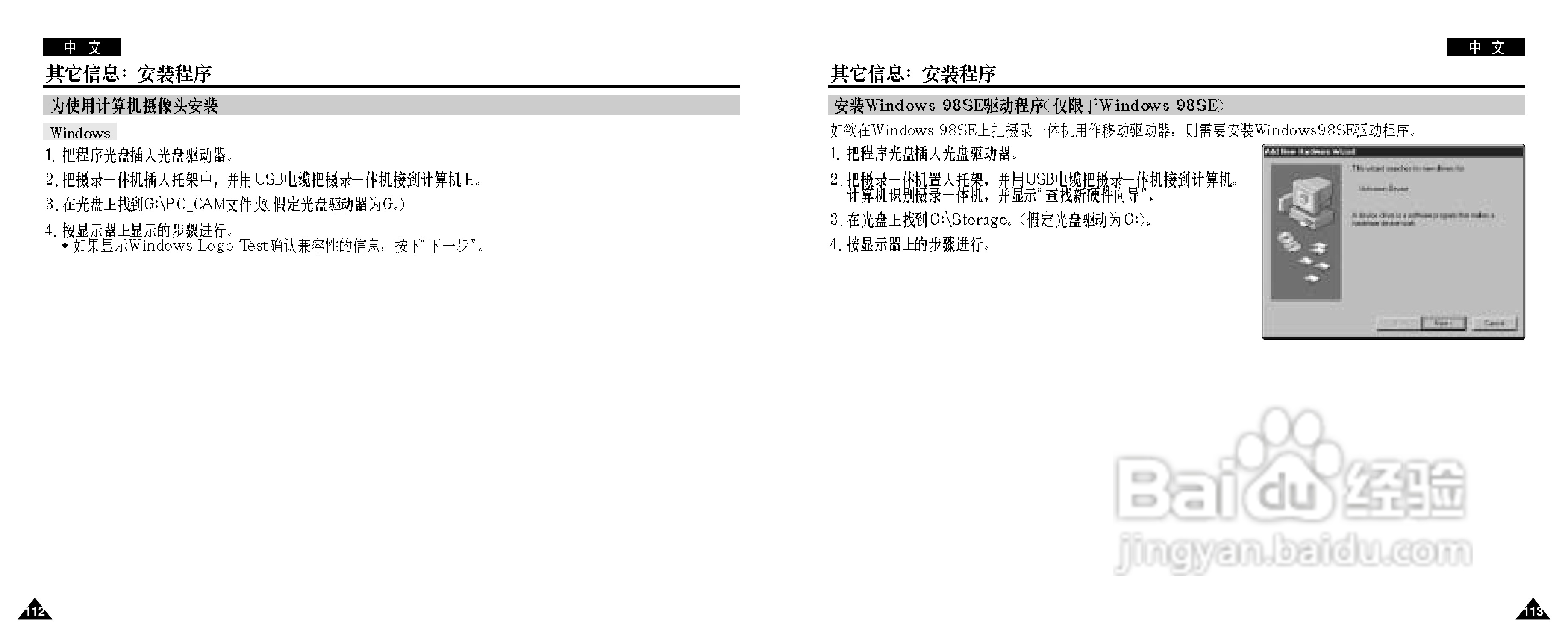 三星VP-M110摄录一体机使用说明书:[6]