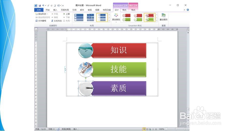 在word如何快速制作垂直图片重点列表图