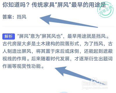 传统家具屏风最早的用途是什么蚂蚁庄园