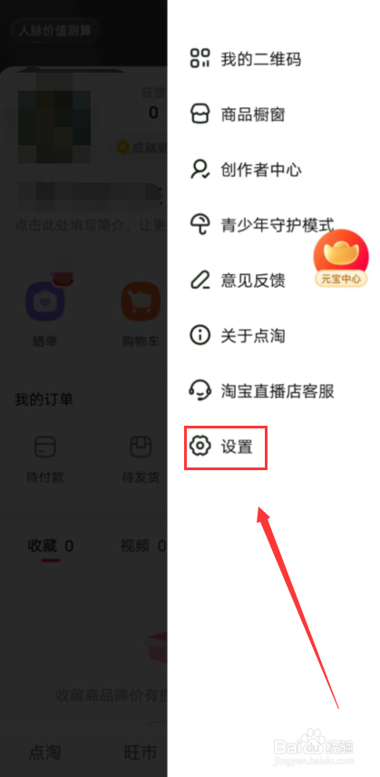 点淘怎么关闭元宝浮标