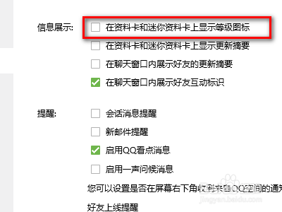 怎样在QQ资料卡上显示等级图标