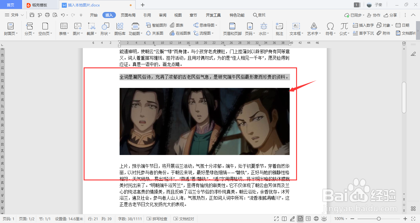WPS如何插入本地图片