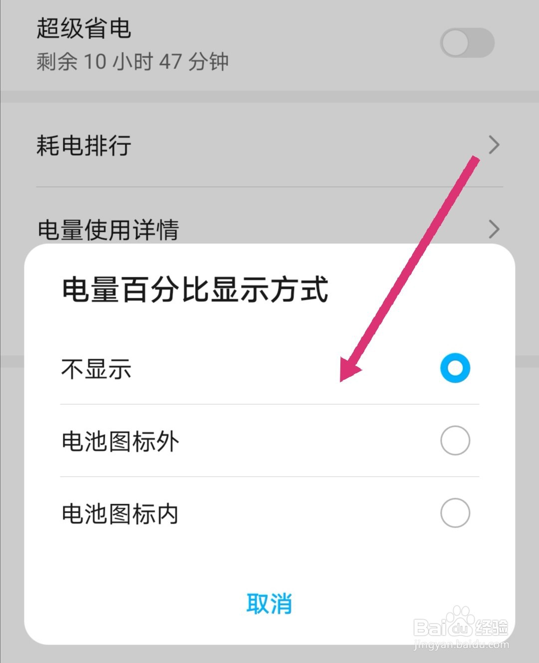 华为手机怎么显示电量百分比