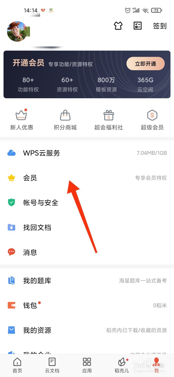 教师资格证怎么领取wps会员
