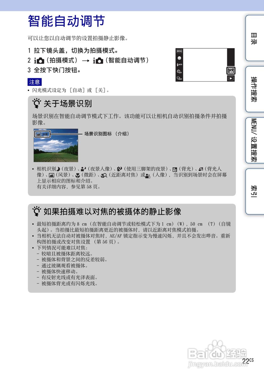 SONY DSC-TX1数码相机使用手册:[3]