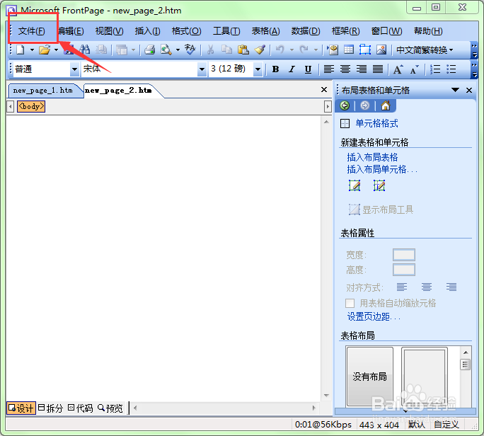 FrontPage中新建网页的三种方法