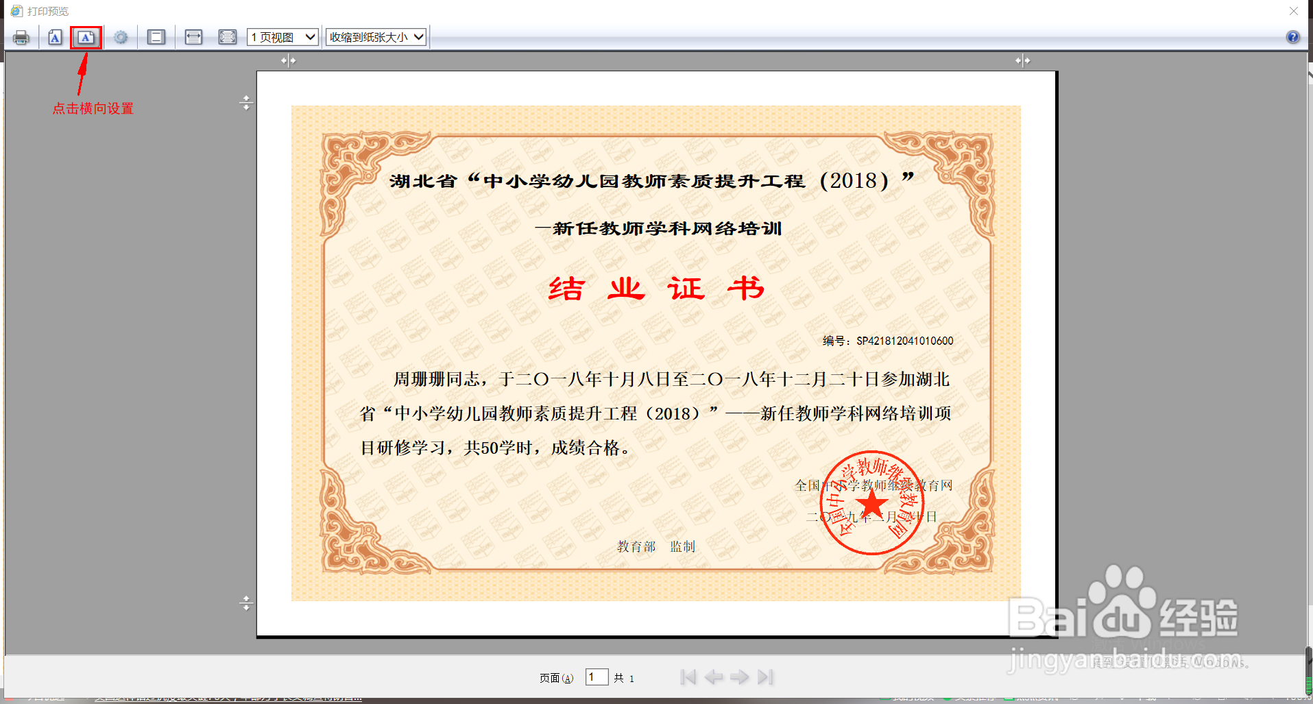 浏览器网页打印证书时证书文字不居中解决办法