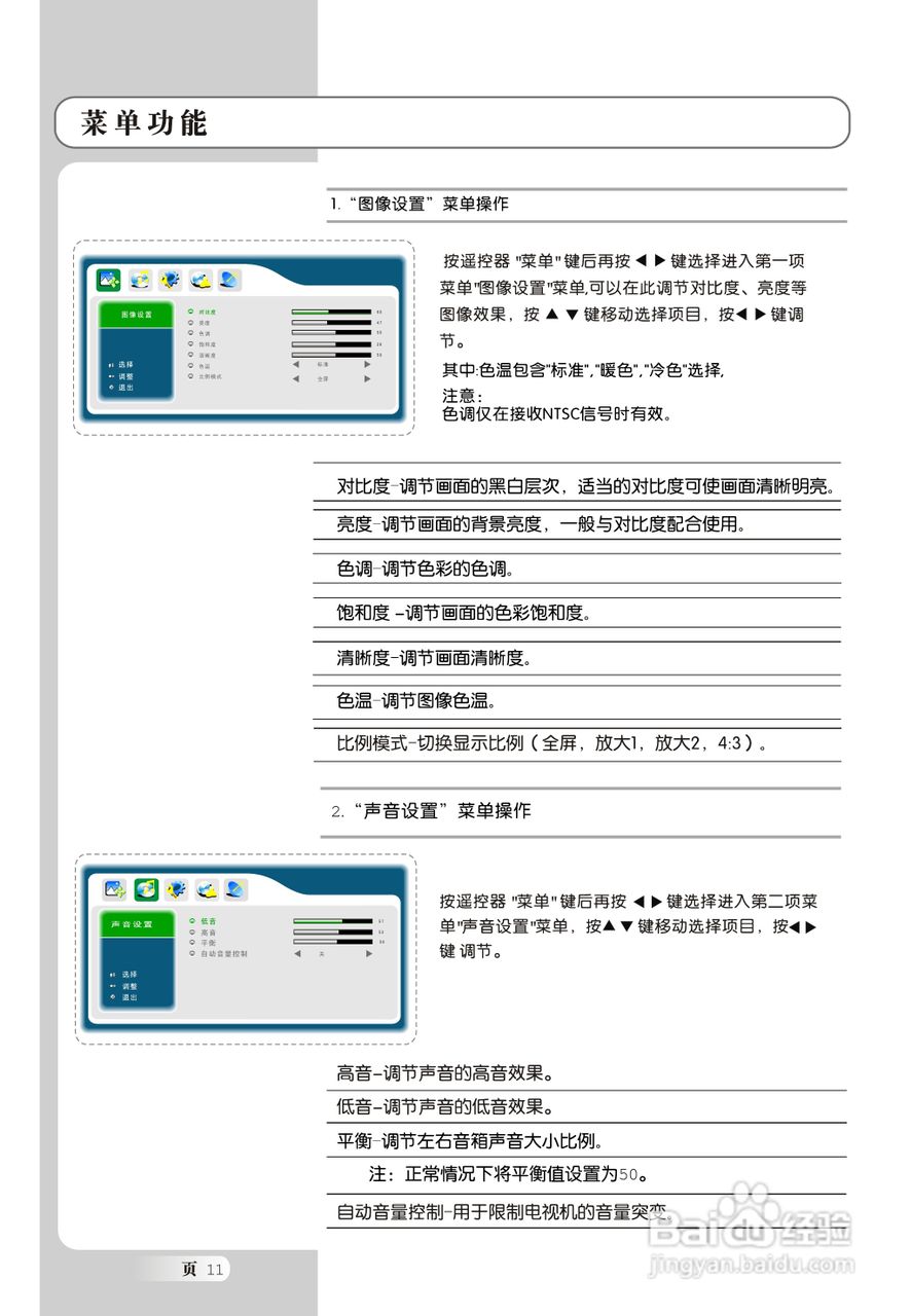TCL王牌L19N5液晶彩电使用说明书