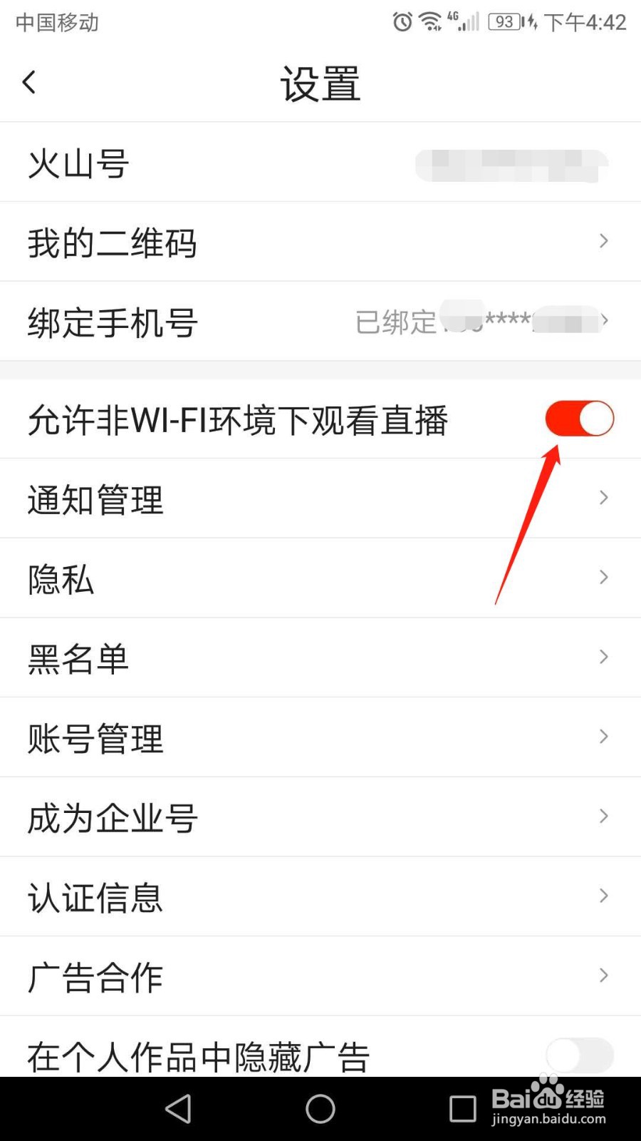 抖音火山版怎么关闭允许非WI-FI环境下观看直播
