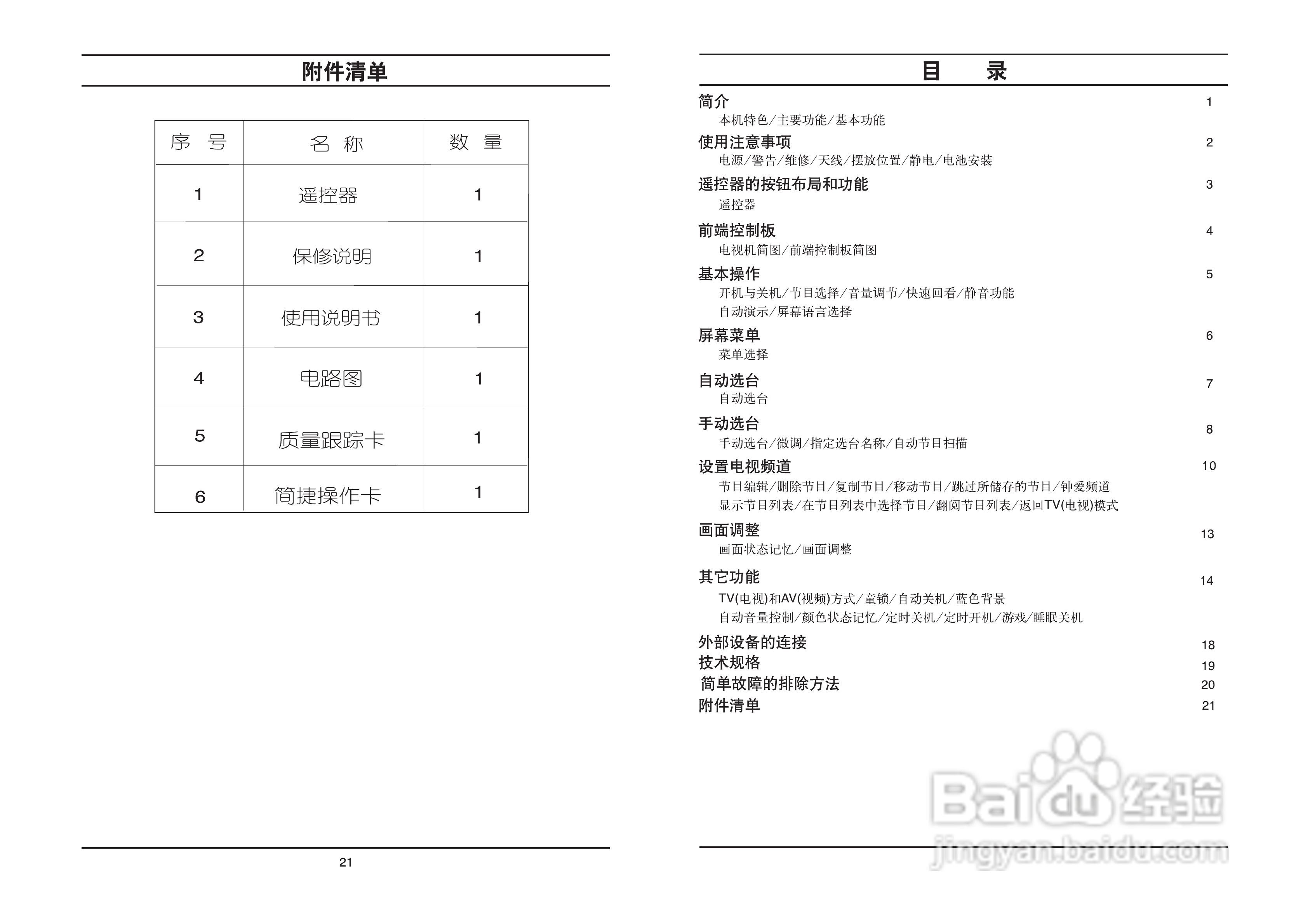 LG RT-21CA50M彩电使用说明书