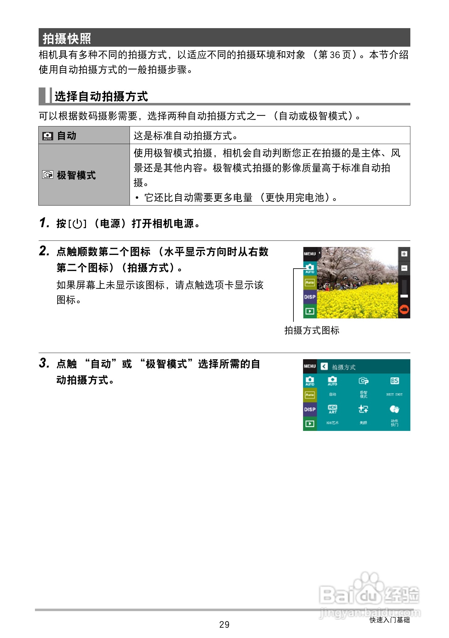 卡西欧EX-TR150数码相机使用说明书:[3]
