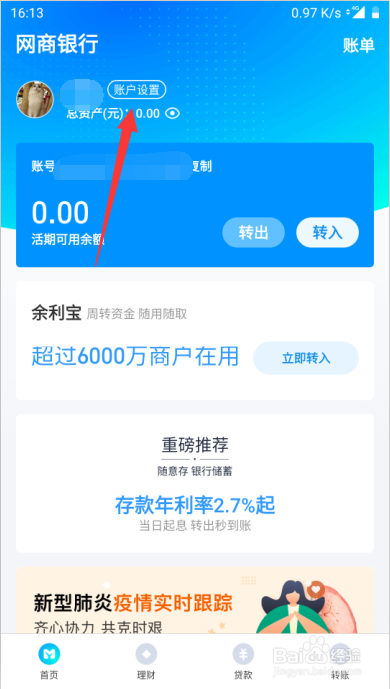 网商银行如何开启手势密码登录