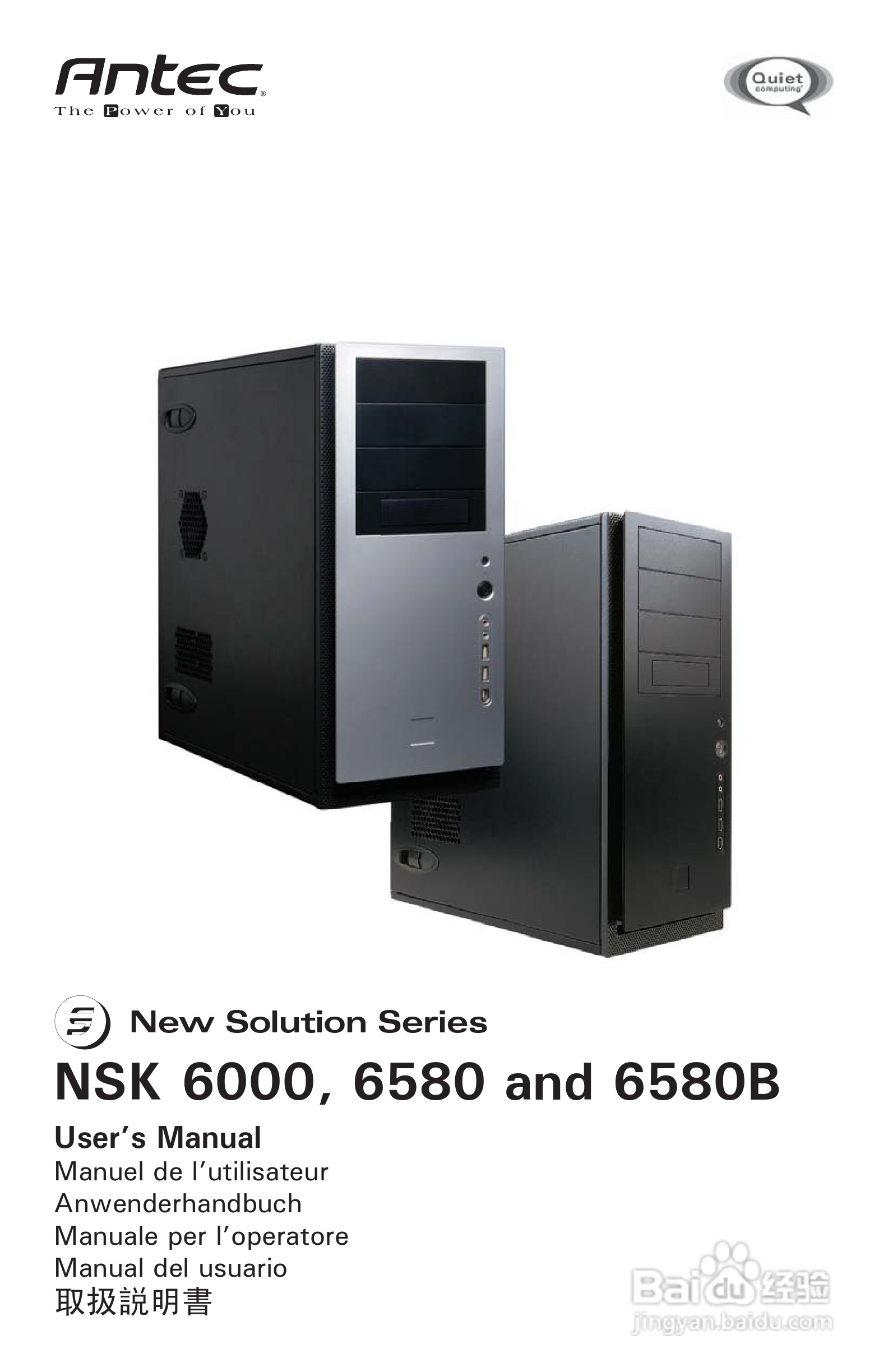 Antec安钛克NSK6000机箱说明书