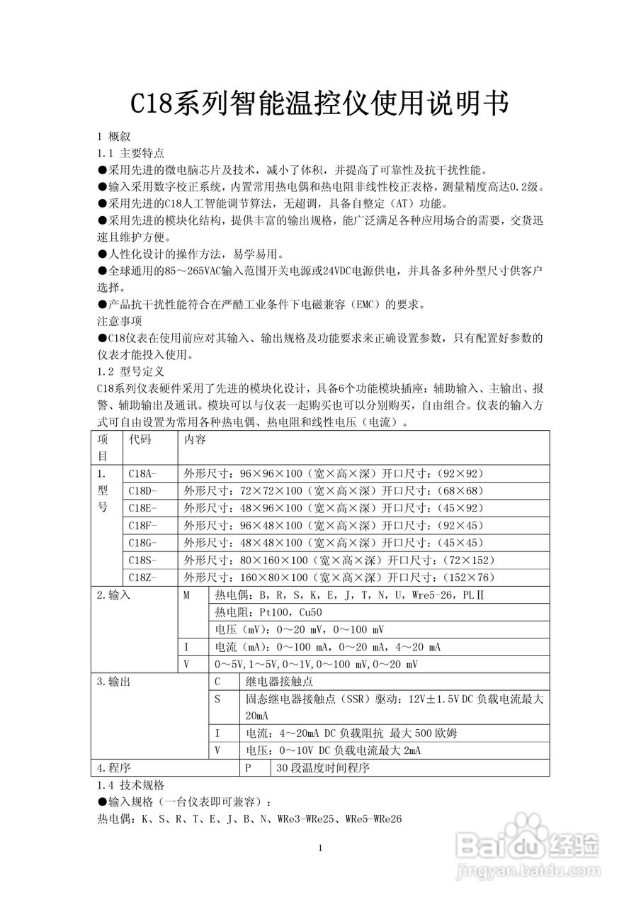 C18系列智能温控仪使用说明书