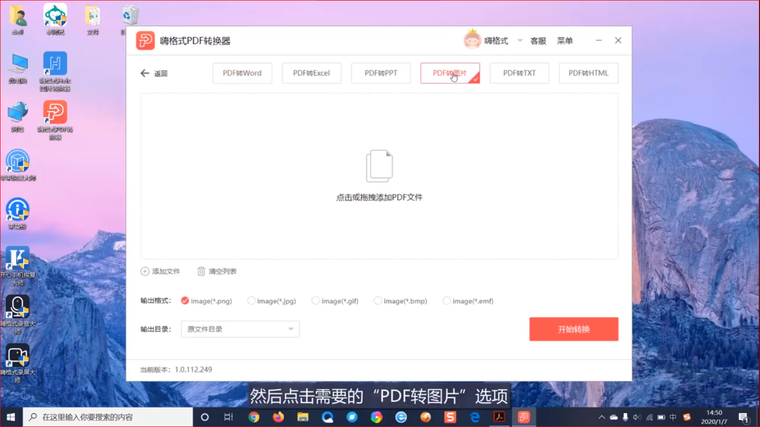 怎么把PDF文件转成图片