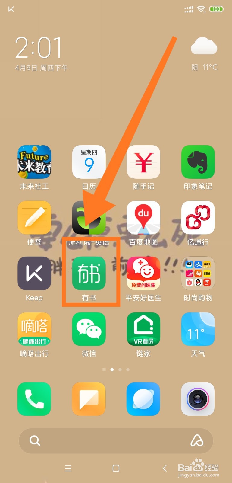 有书APP如何查看自己的最新消息？