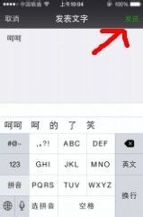 微信朋友圈如何发表不带图片的说说