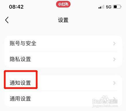 小红书app私信通知功能如何开启