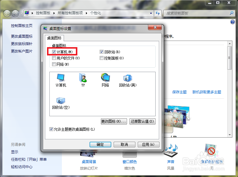 win7/8.1/10 怎么更改桌面图标