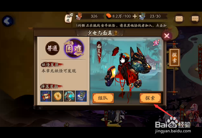 阴阳师道具留影瞳怎样获得