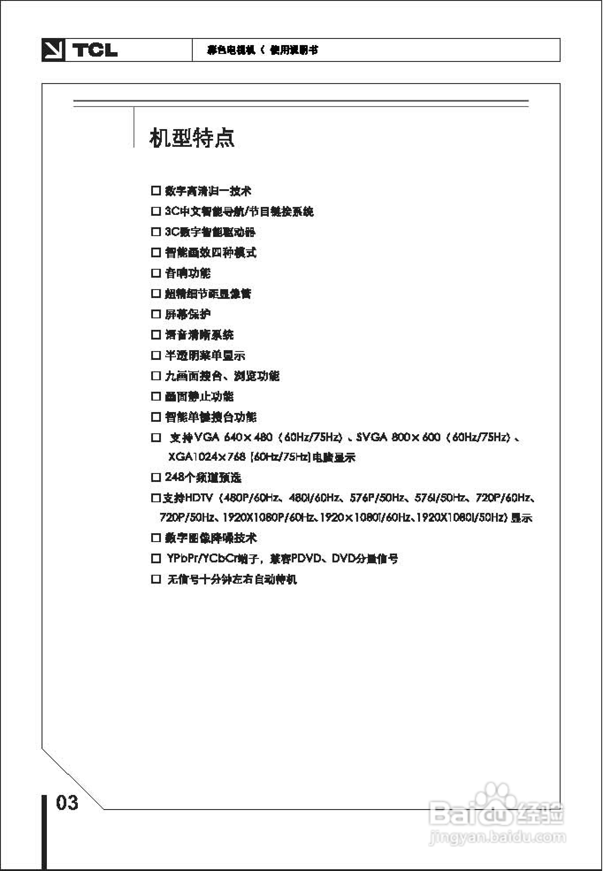 TCL王牌HID25A61H彩电使用说明书