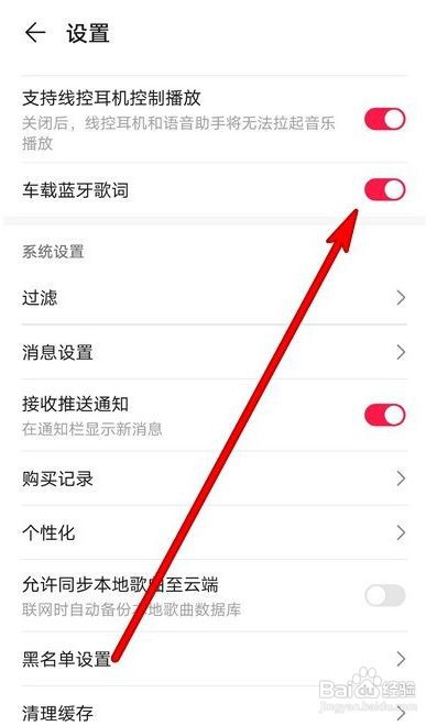 华为音乐如何设置车载蓝牙歌词