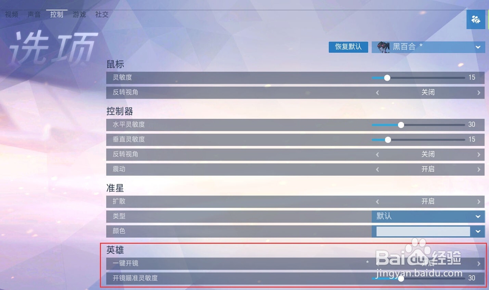 守望先锋设置技巧