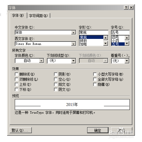 如何使word文档更美观——设置封面