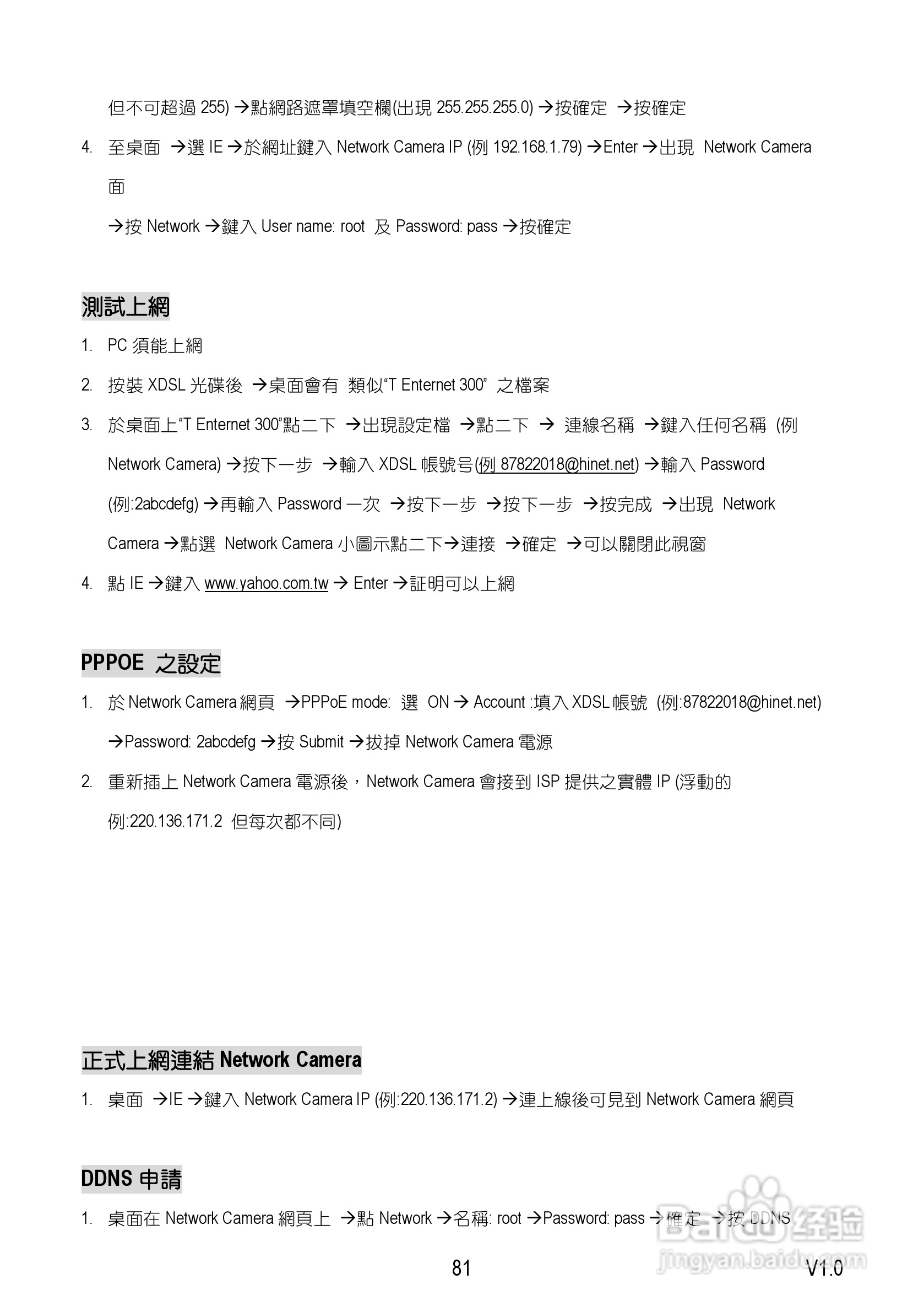 Speed Dome Network Camera 网路摄影机中文操作手册:[9]