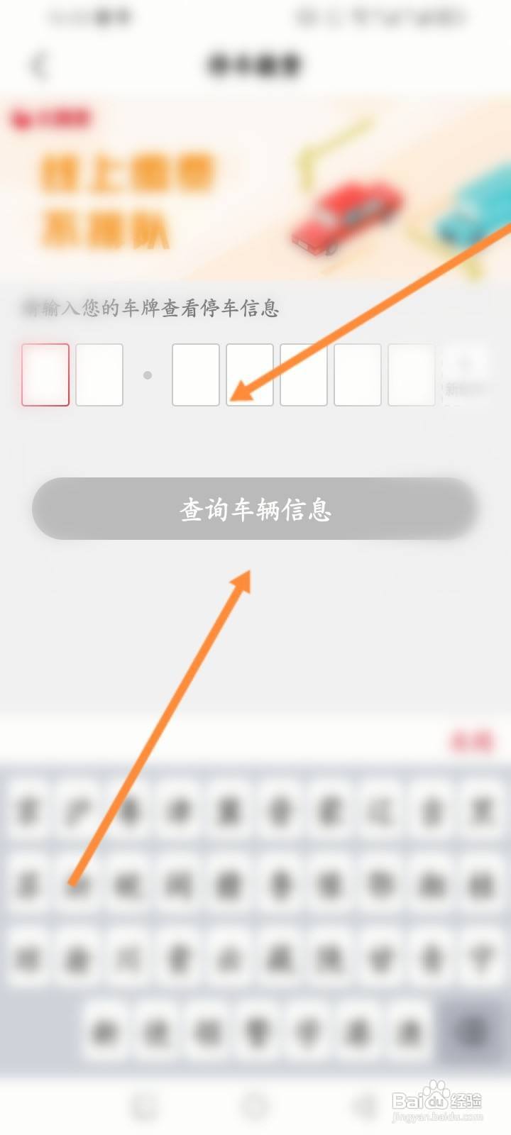 大润发优鲜软件怎么进行停车缴费