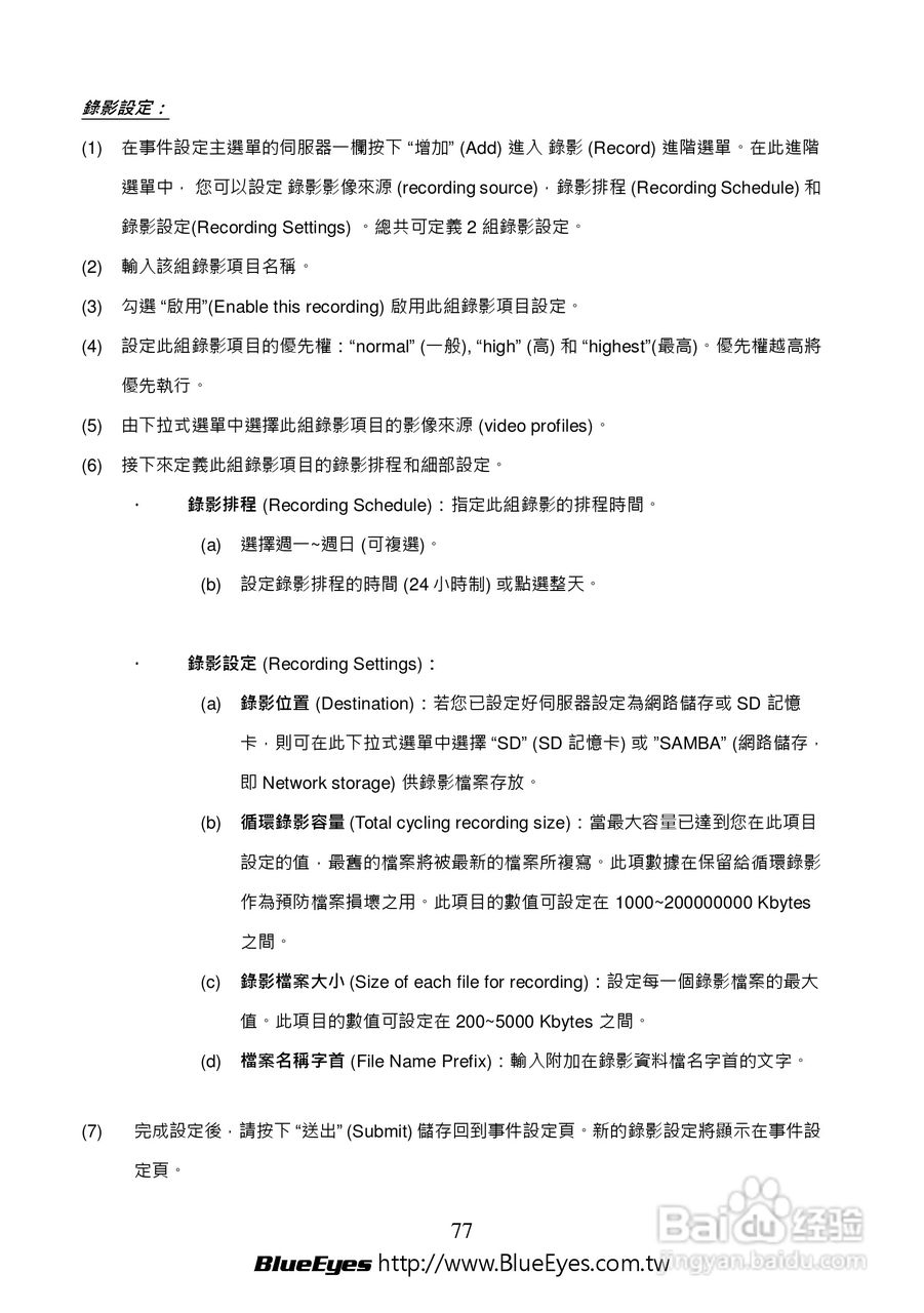 BE-1214M H.264 百万网路摄影机中文操作手册:[8]