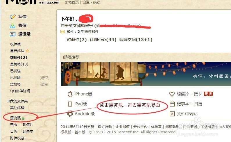 如何玩转QQ邮箱里的漂流瓶功能