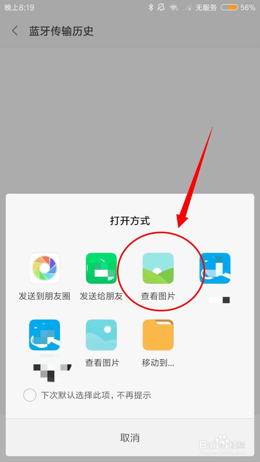 如何用蓝牙传送文件