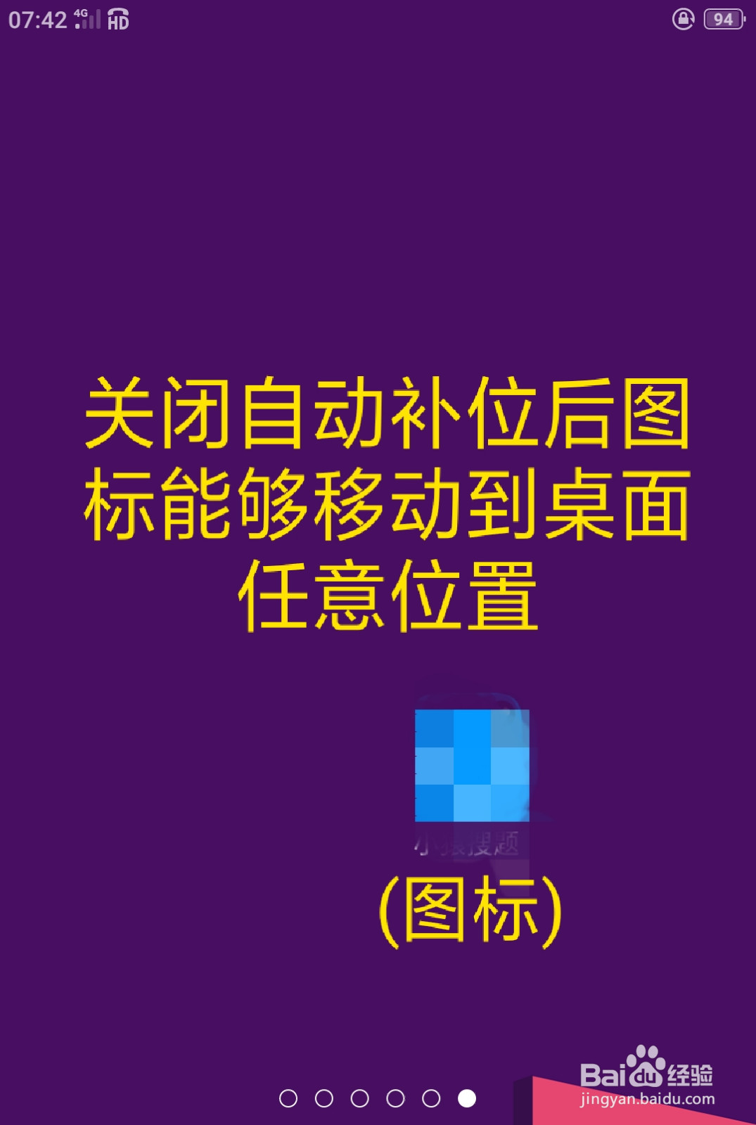 Oppo手机如何关闭桌面图标自动补位