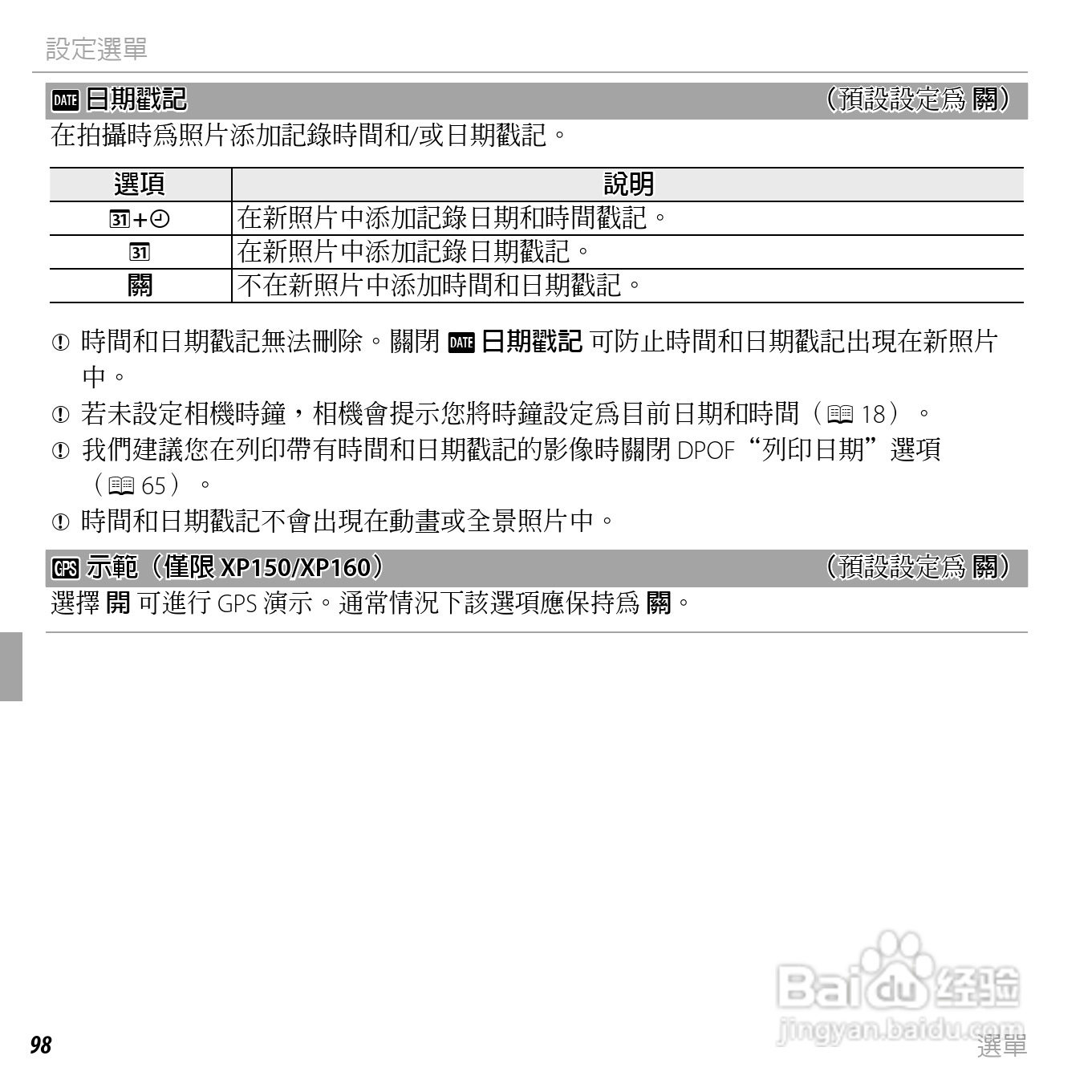 富士FINEPIX XP150数码相机使用说明书:[12]