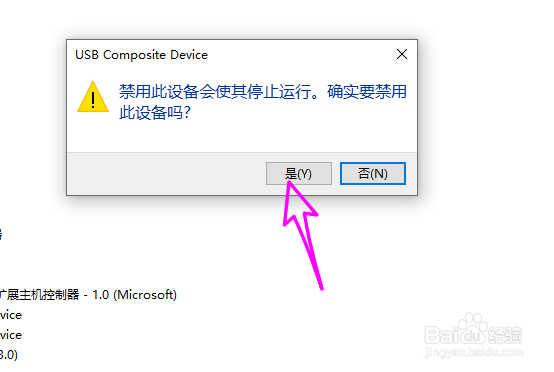 win10怎么快速禁用usb设备