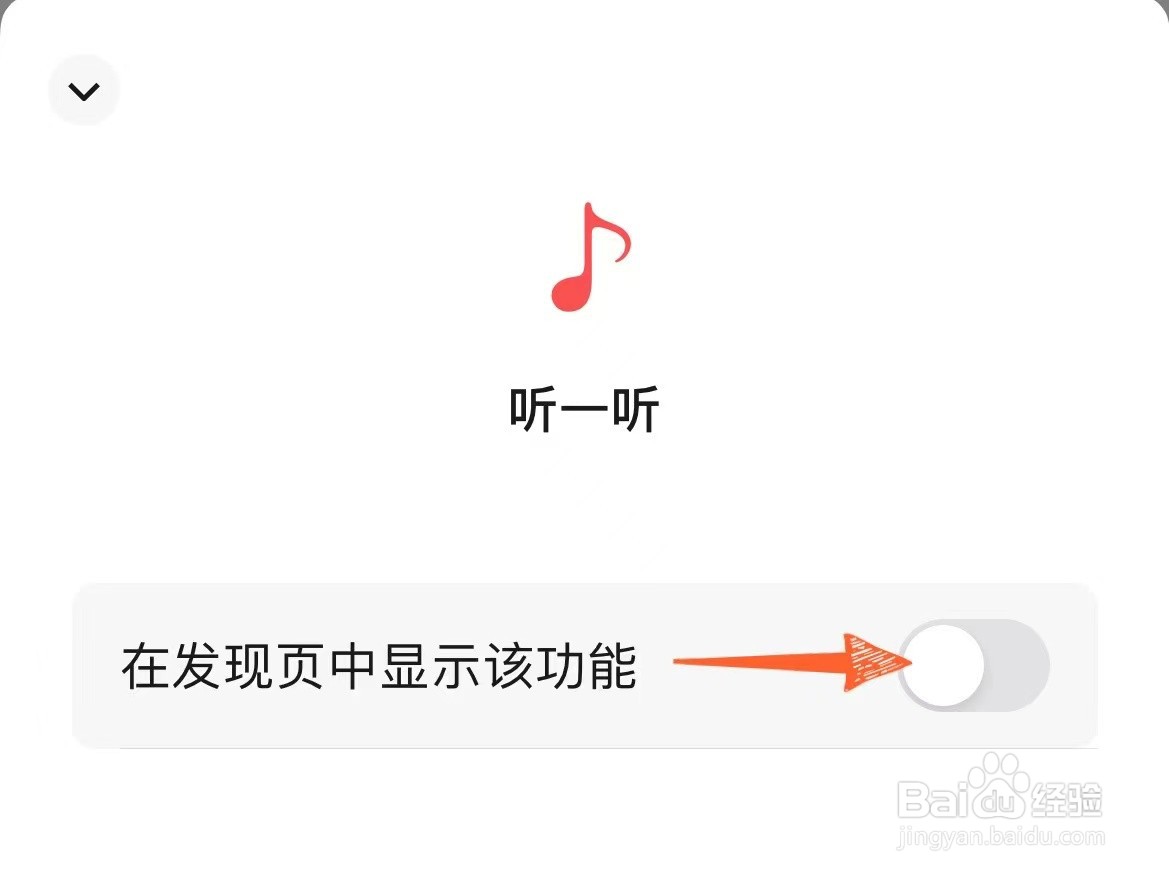 怎么关闭微信上的听一听功能