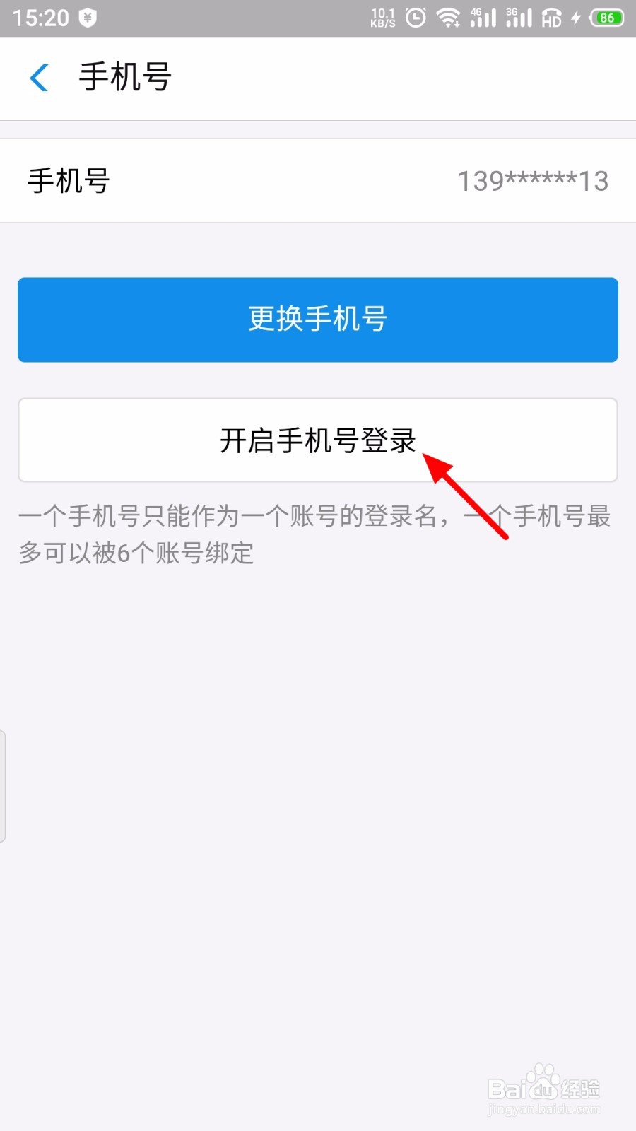 支付宝怎么开启手机号登录