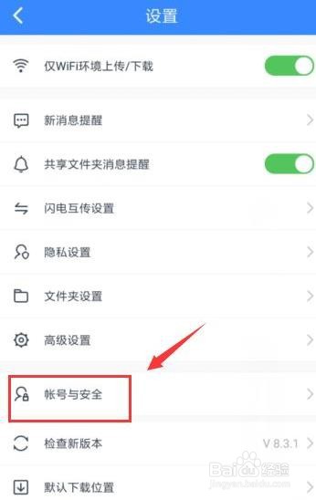 百度网盘如何设置密码锁